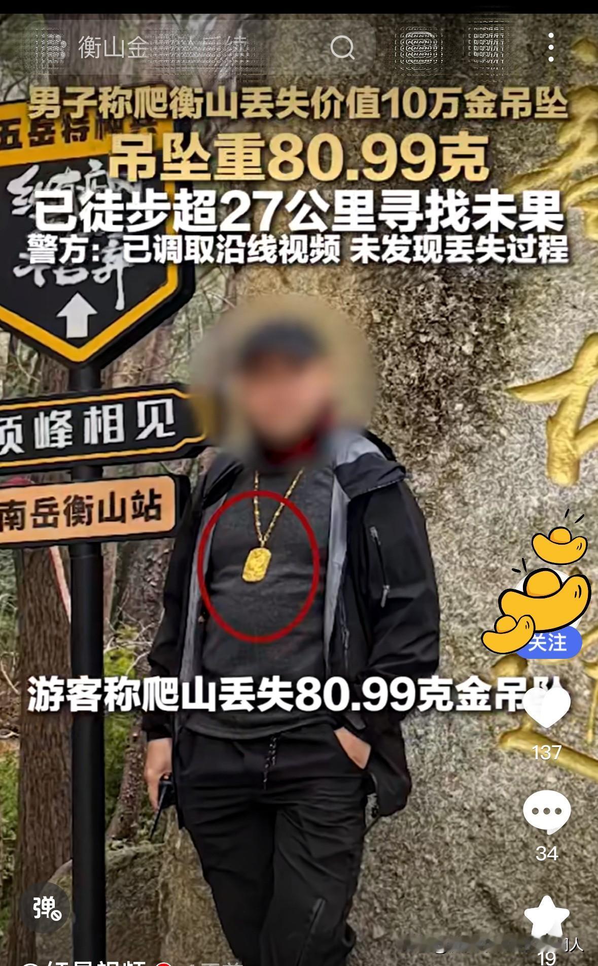 张先生，我想劝你别太崩溃了，因为我发现有些事可能还没到最后。你那枚80克的金吊坠