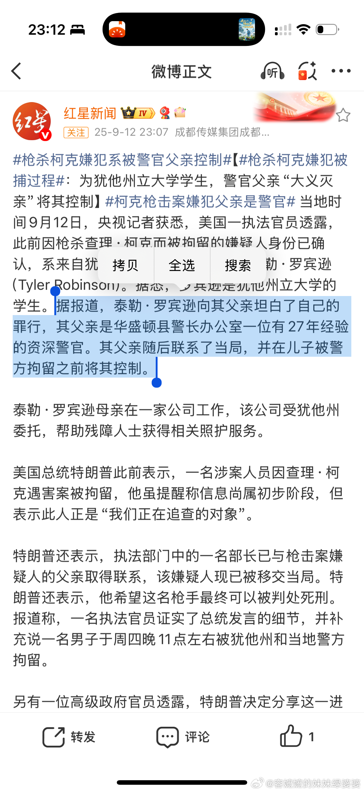 枪杀柯克嫌犯系被警官父亲控制那个一枪把特朗普盟友爆了脖子的凶手被抓了。年轻人，向