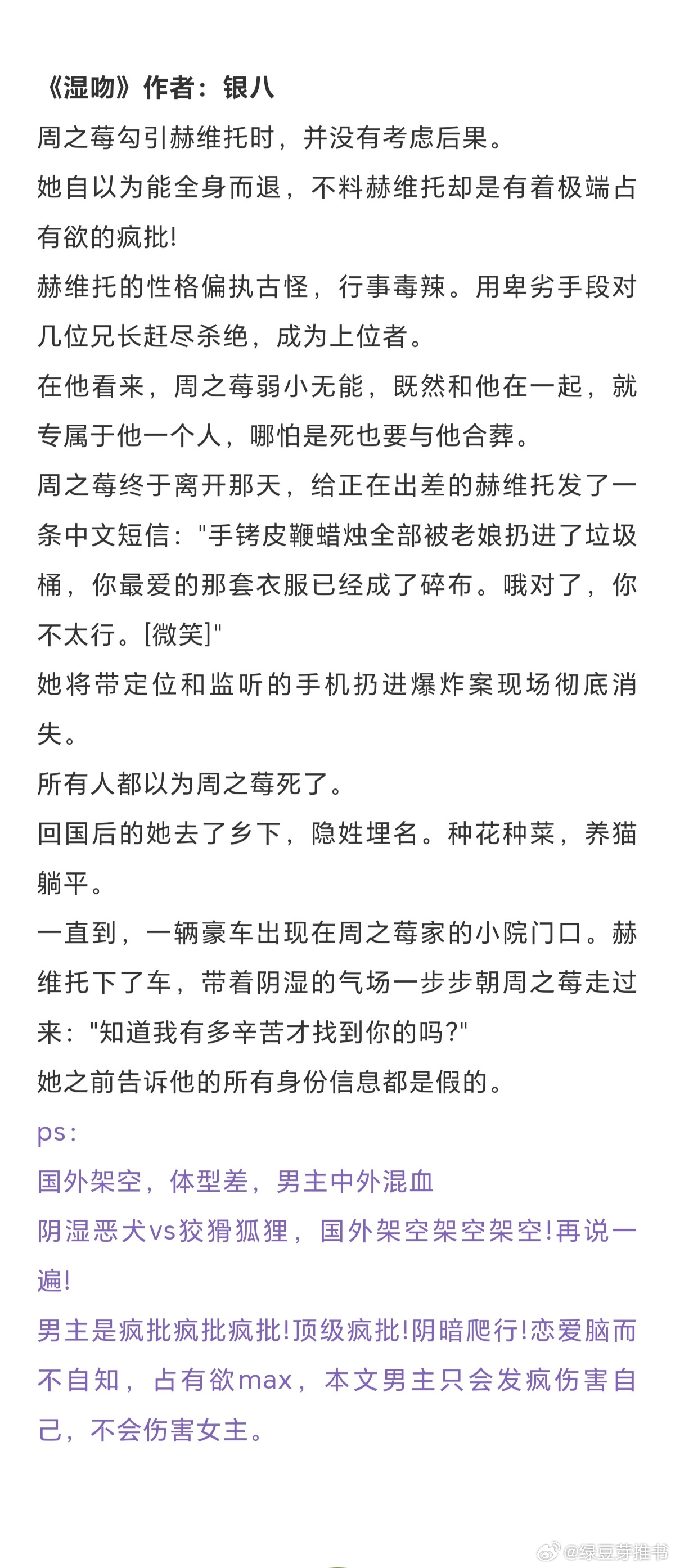 十本剧情超精彩的爽文：被爱会疯狂长出血肉！现言：《请不要假戏真做》作者：繁于《湿