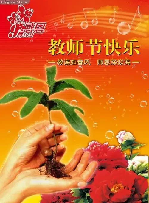 头条朋友们，大家早上好！教师节快乐！金秋九月迎来了教师节，在节日到来之际，祝天下