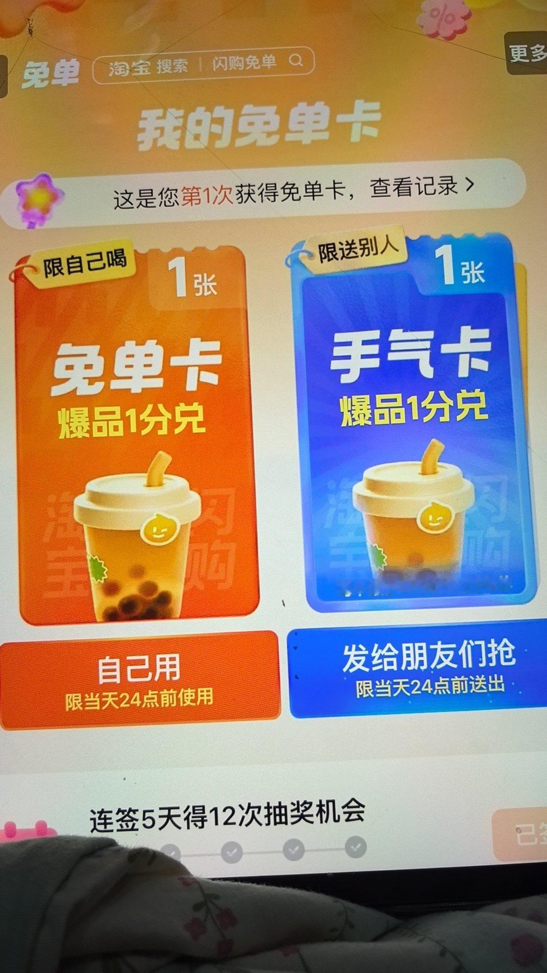 我点完外卖了你跟我说中免单卡了