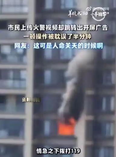 9月2日报道，女子报警之后按指引点开应急链接上传火灾现场画面，浏览器突然弹出开屏