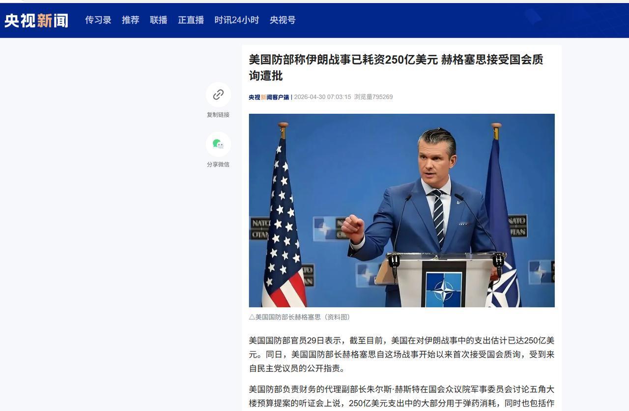 美对伊朗战事耗资250亿遭质疑，防长回避核心问题仍推高额军费预算

当地时间4月