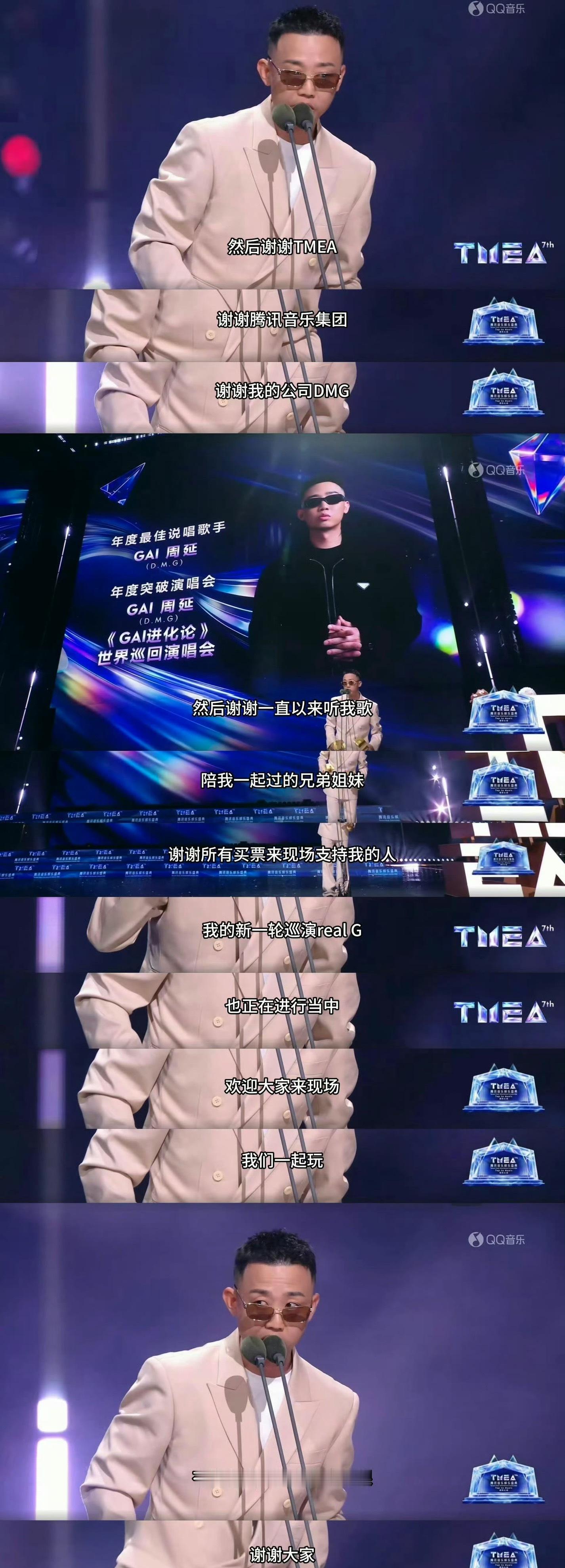 gai蝉联tmea年度最佳说唱歌手 连庄🔥GAI再次成为年度最佳说唱歌手！拿麻
