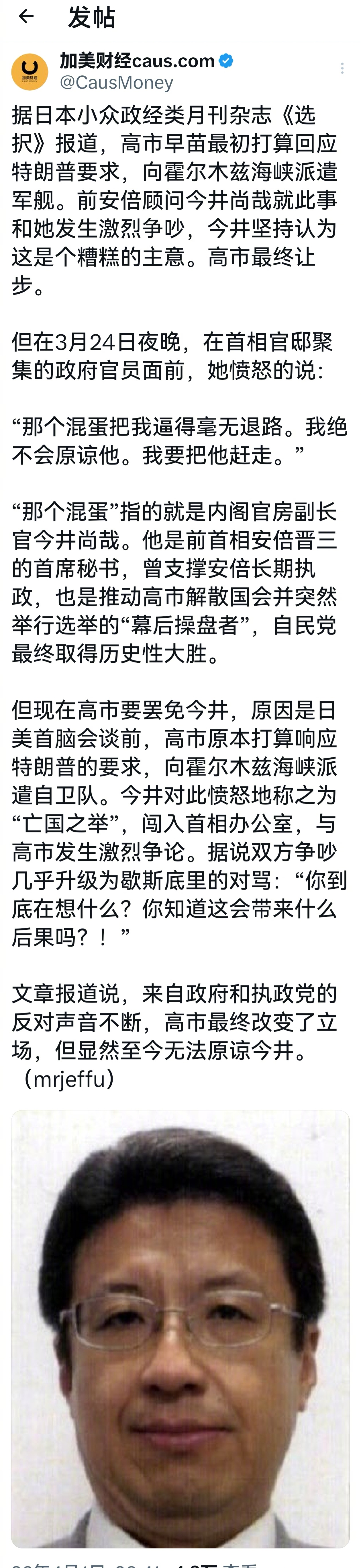 高市早苗愤怒的说：“今井那个混蛋把我逼得毫无退路。我绝不会原谅他。我要把他赶走。