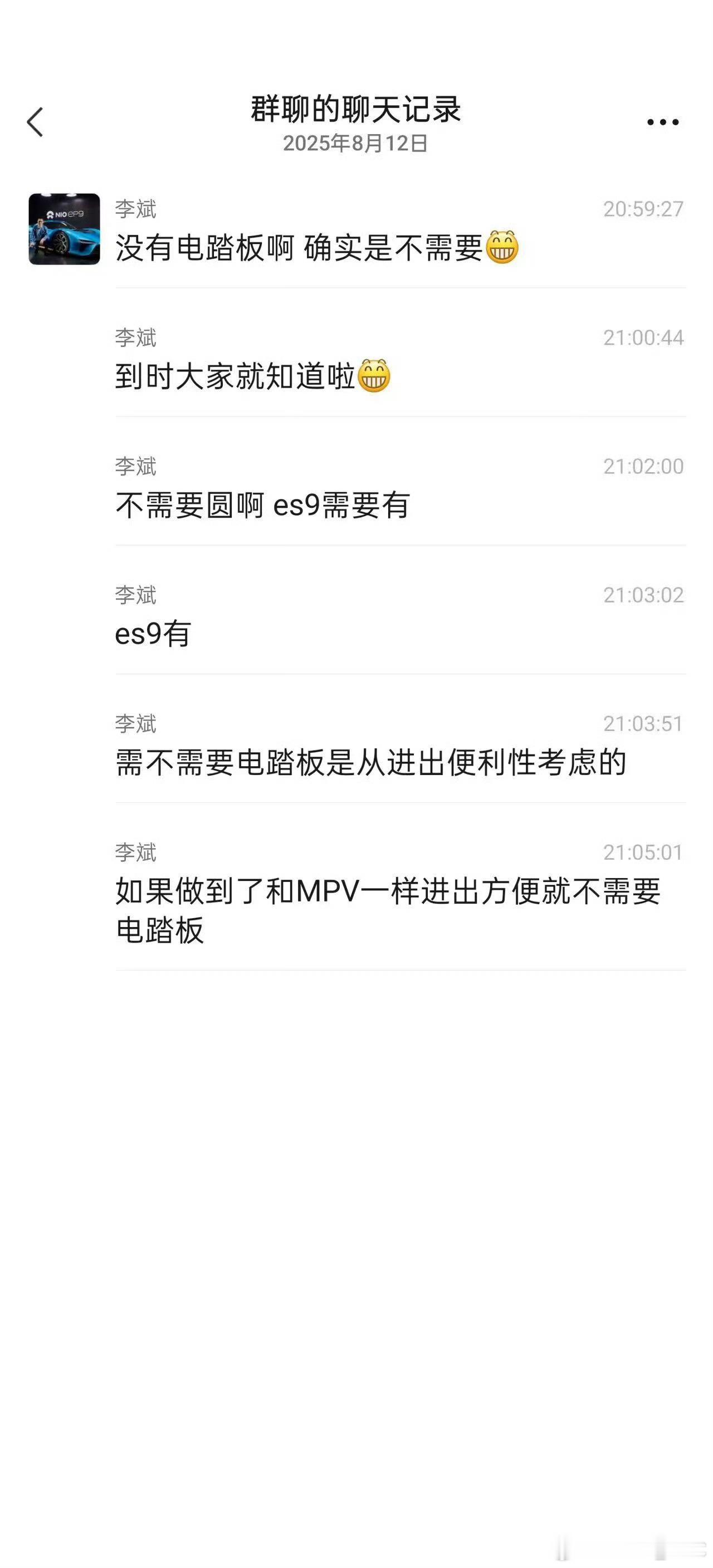 「如果做到了和MPV一样进出方便就不需要电动踏板了」三代ES8，这是和理想i8想
