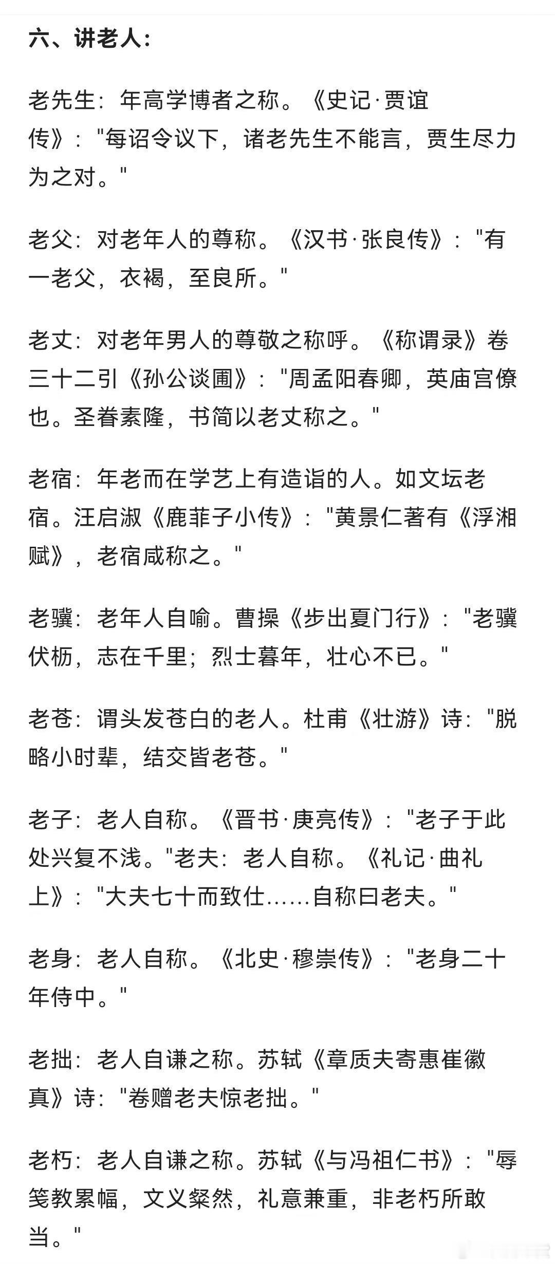 汉语里的雅称，你了解多少？ ​​​