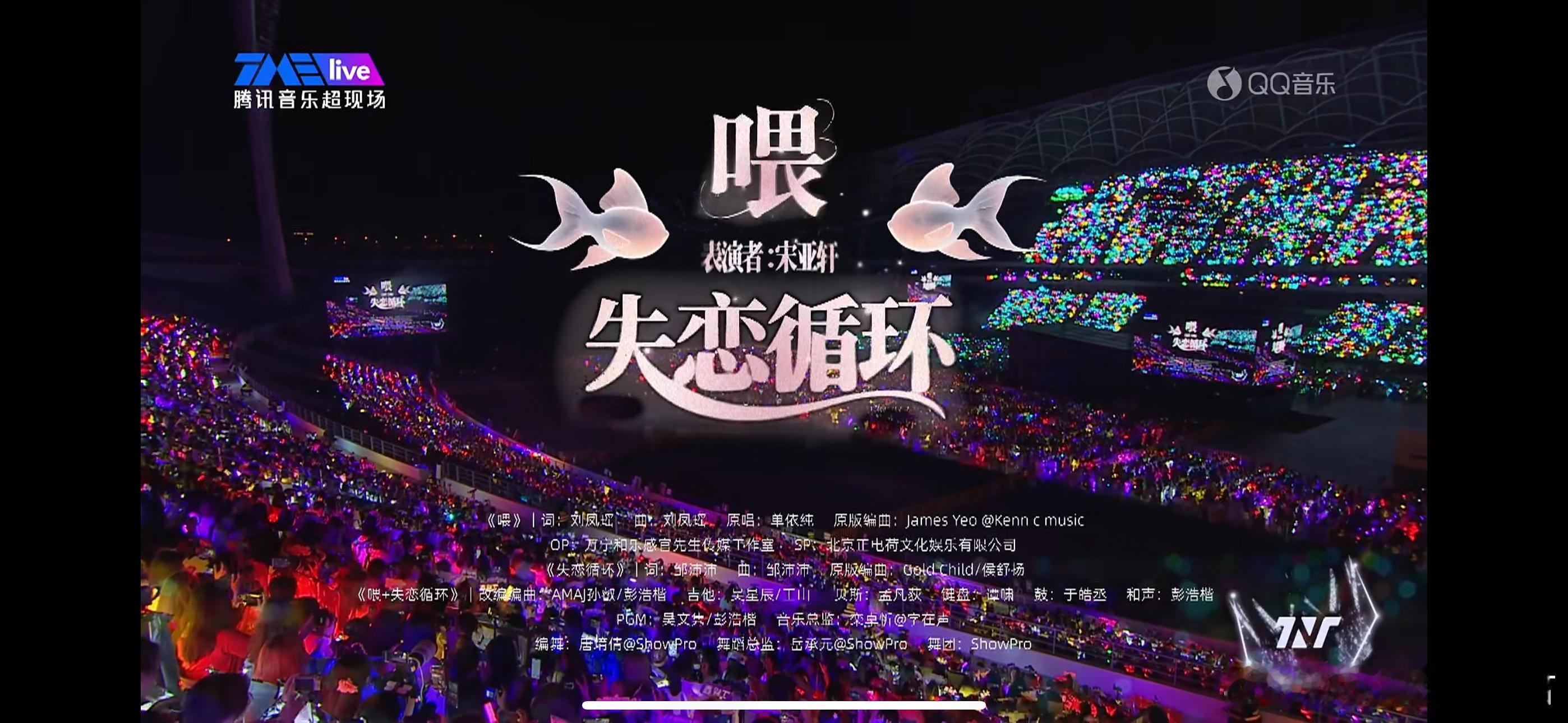 宋亚轩solo  喂+失恋循环 ​​​