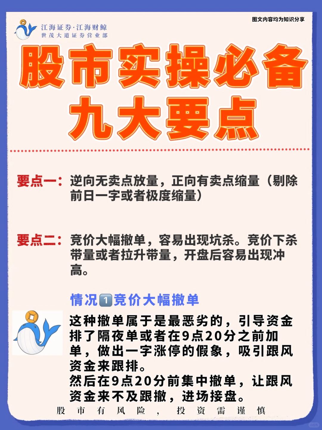 🔥股市实操必备九点（附日内交易）‼️