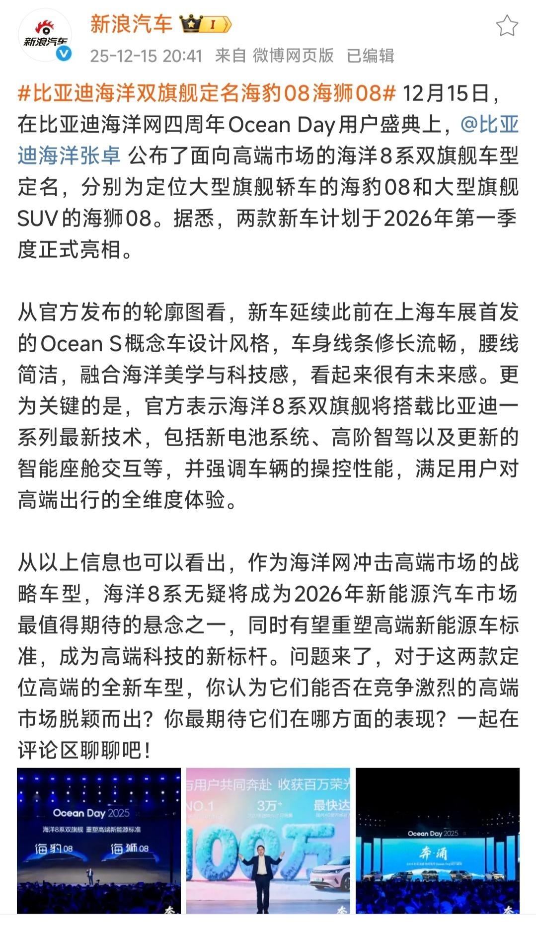比亚迪海洋双旗舰定名海豹08海狮08对平民品牌来说，用数字8做旗舰车的名字还蛮好