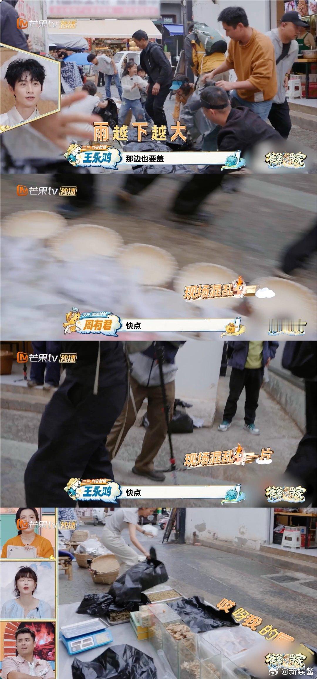 爸爸当家中断录制帮小摊贩挡雨 爸爸当家 谁刷完直接红了眼！从工作人员到嘉宾全围上
