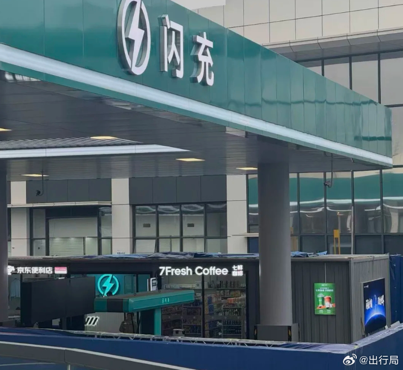 闪充+京东便利店+现磨咖啡，确实很不错的配套，但这个站实际上是在深圳总部里面的，