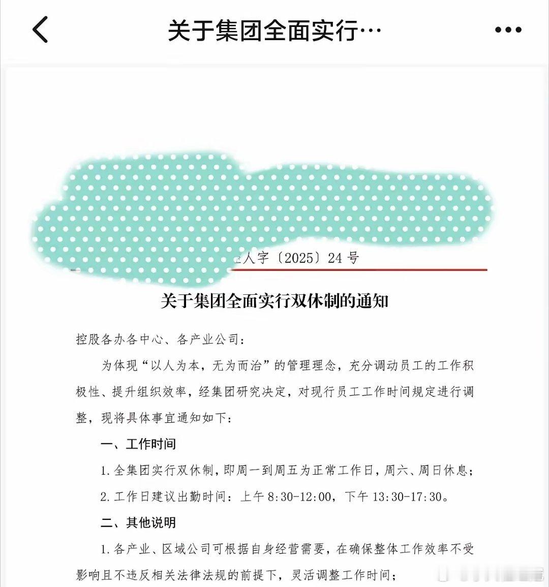 “为体现“以人为本，无为而治”的管理理念，充分调动员工的积极性、提升组织效率。…