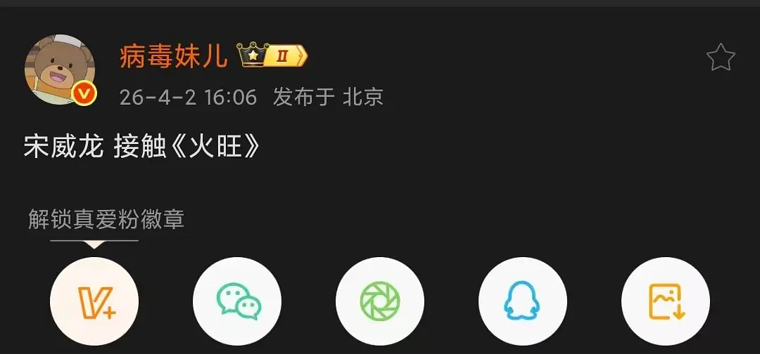 🍉宋威龙《火旺》，竟然接触到了男频剧 