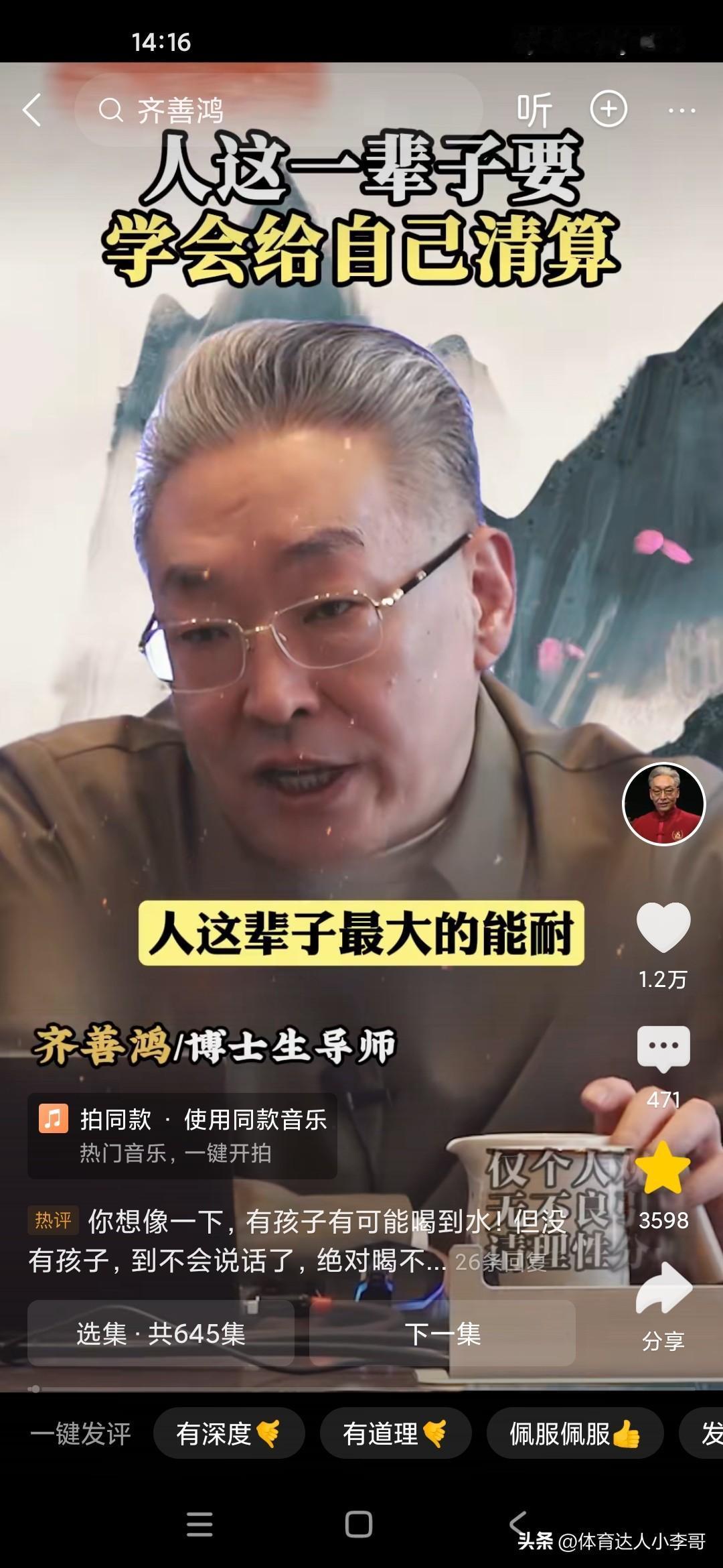 人这一辈子最大的能耐就是别生大病，这辈子最大的幸运就是生了大病之后还能治，人这辈