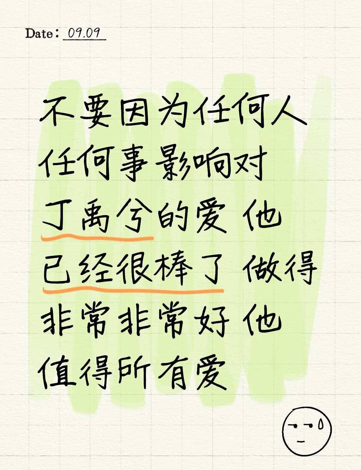 好好爱他
丁禹兮 沈言