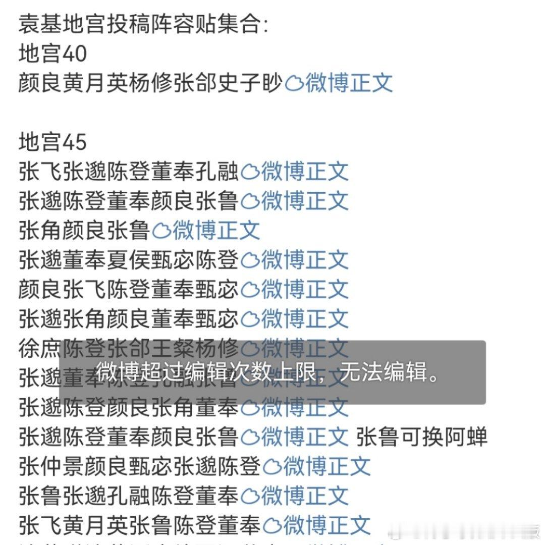 #代号鸢[超话]#袁基地宫投稿合集2.0版由于1.0已到编辑上限，所以加开2.0