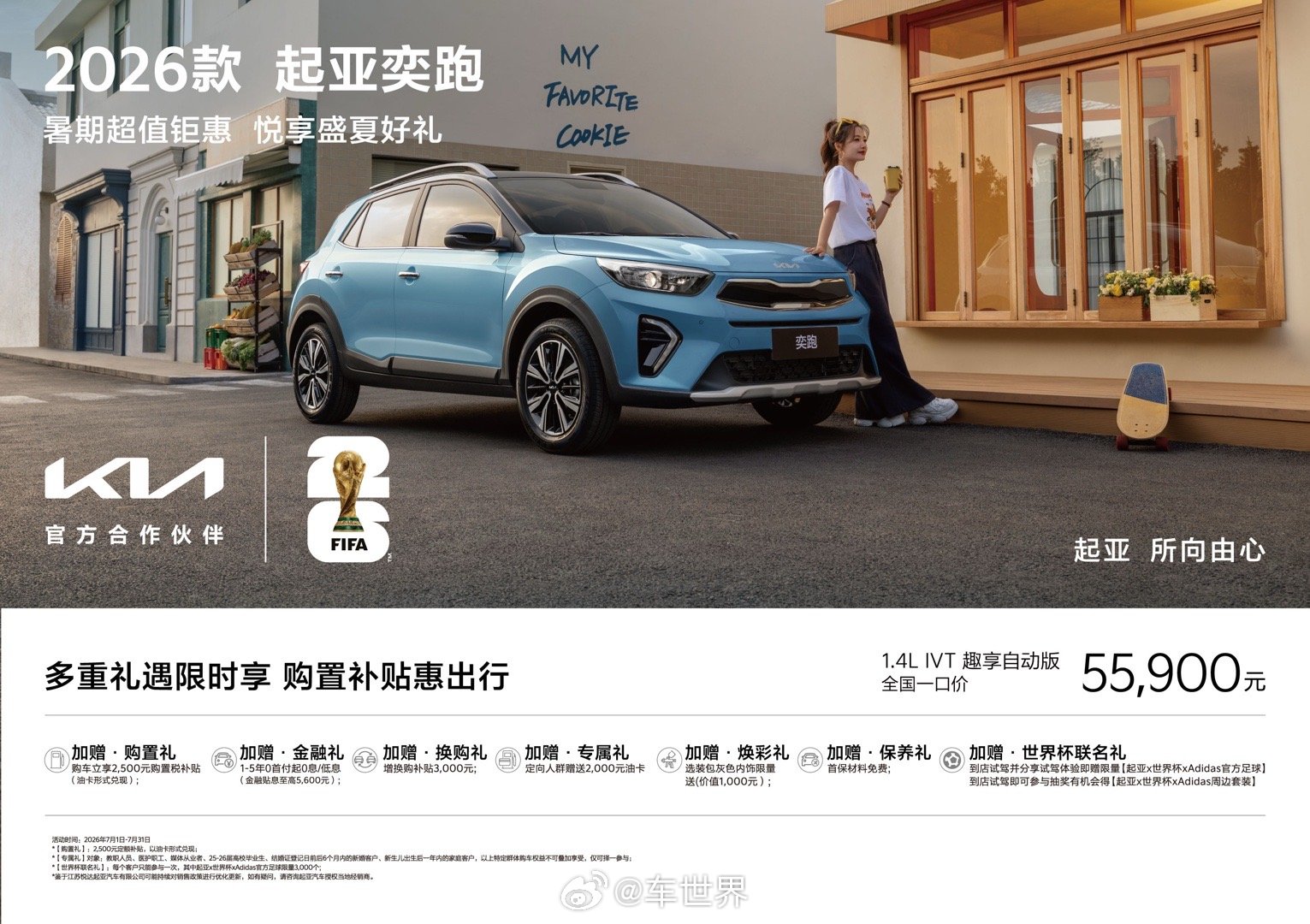 高保值认证！起亚奕跑位列2026年上半年小型SUV保值率第二 起亚 当下汽车市场
