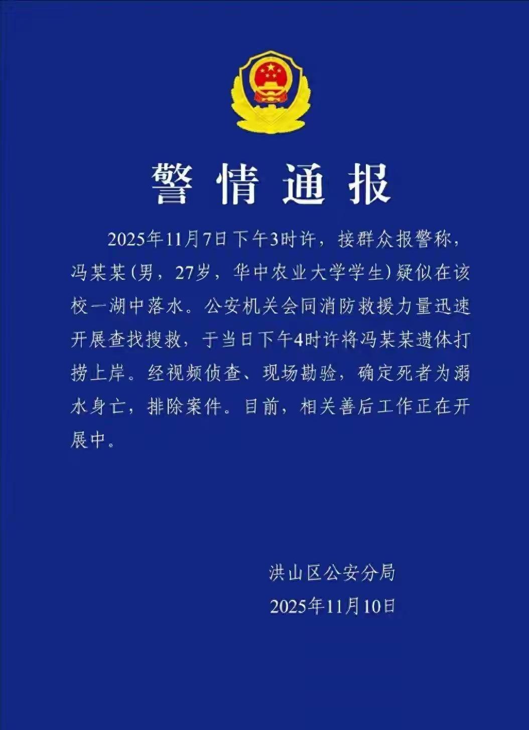 27岁博士冯某某，前脚刚跟女友庆祝完“恋爱四周年纪念日”，第二天，在校内溺水身亡