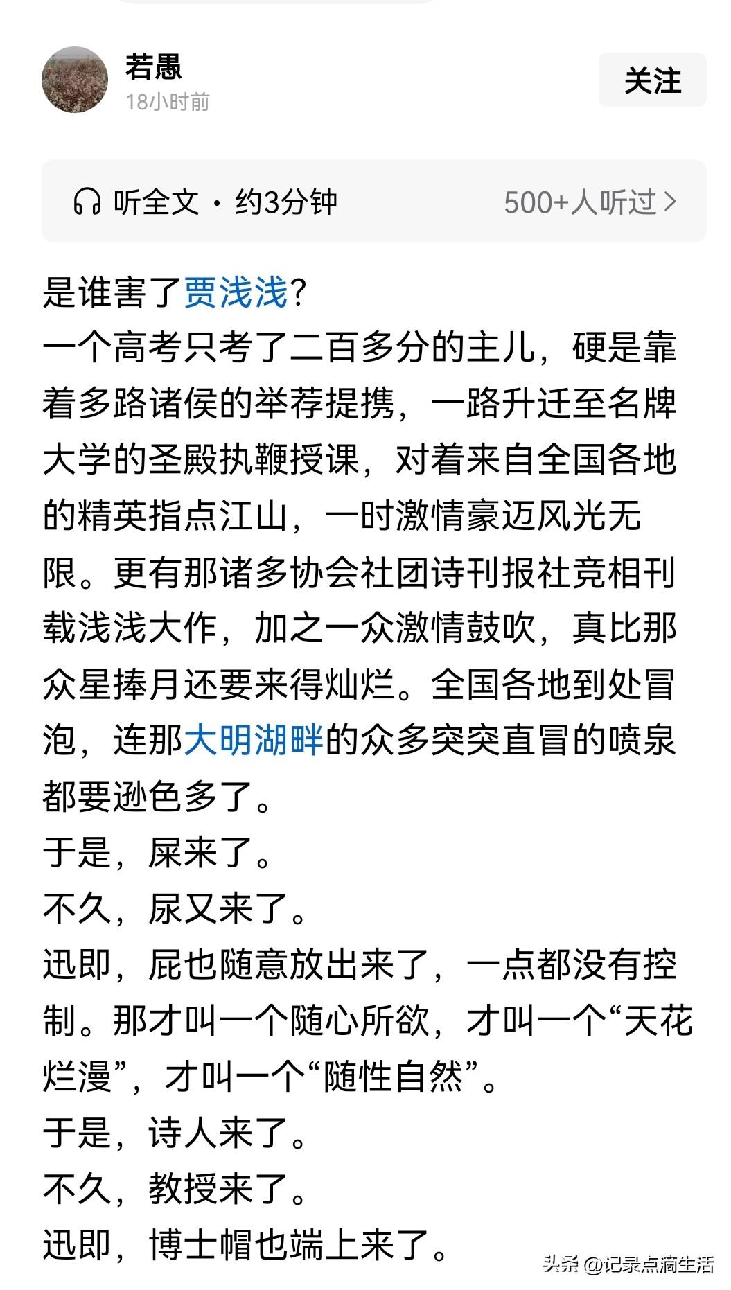 贾浅浅也是受害者，而那些始作俑者恰恰是对她最疼爱的父亲和各位长辈们。
下面这位作