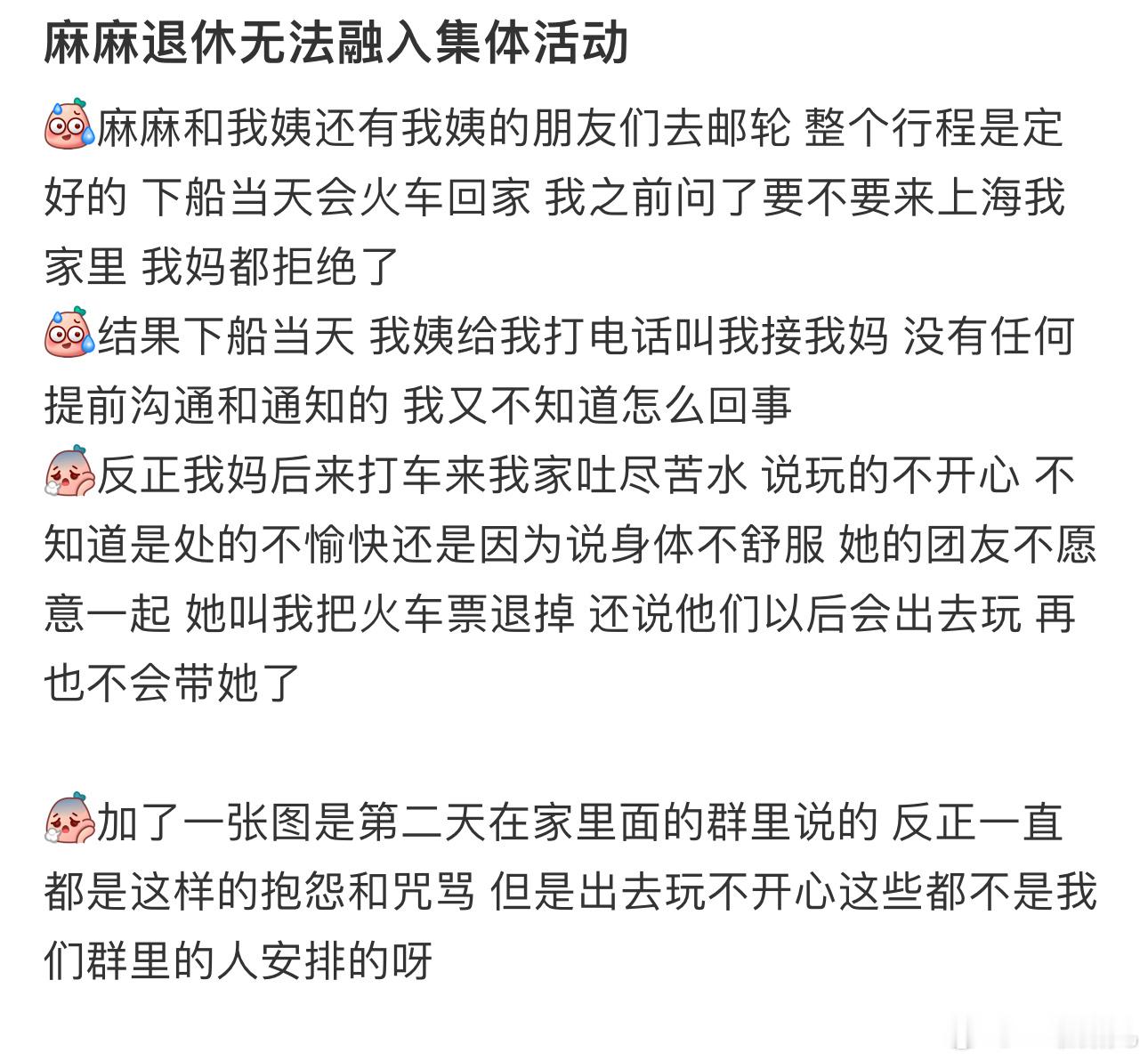 麻麻退休无法融入集体活动 ​​​