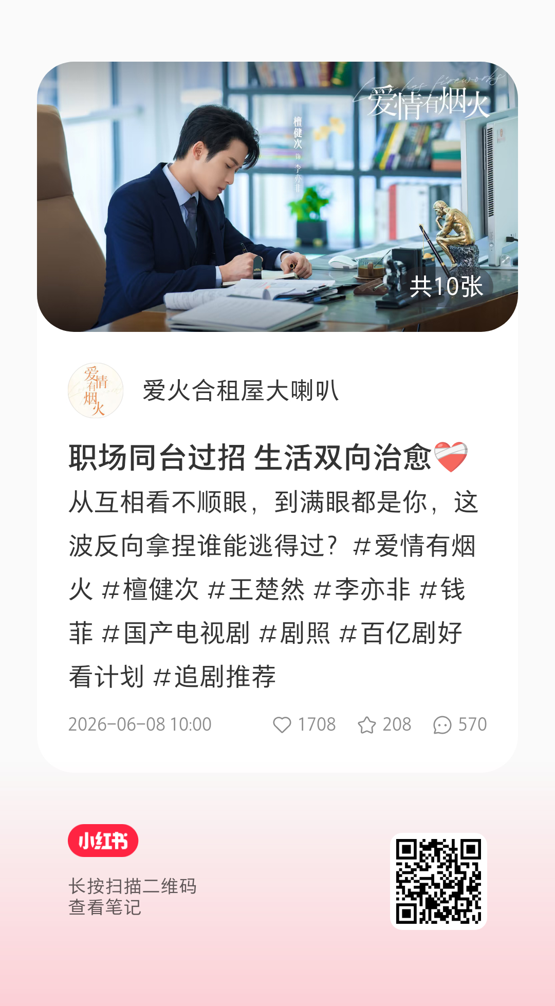 🍠和🫘官号都来关注互动檀健次爱情有烟火‖檀健次李亦非 