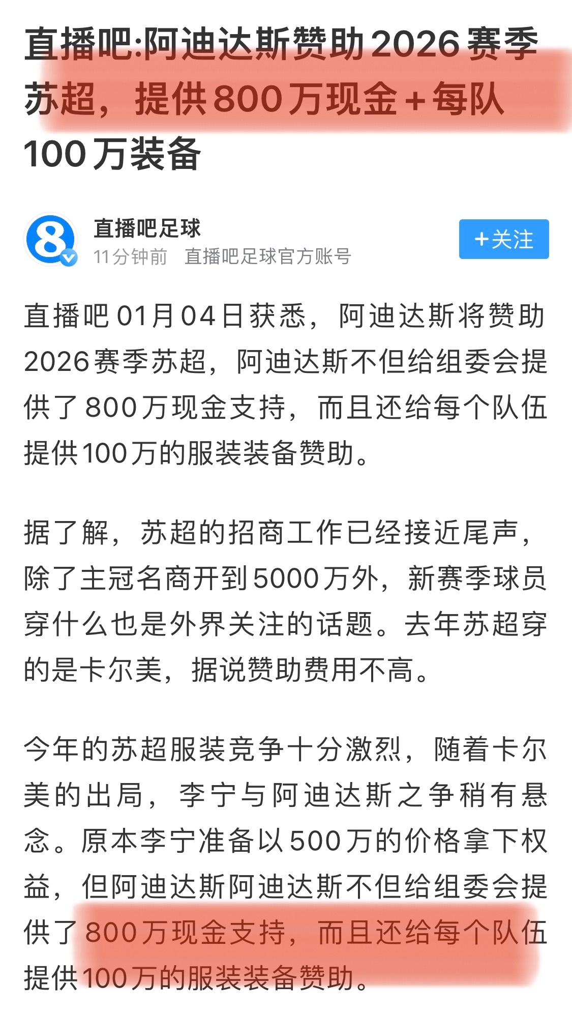 卧槽阿迪给苏超加码了。。。 阿迪达斯将赞助新赛季苏超