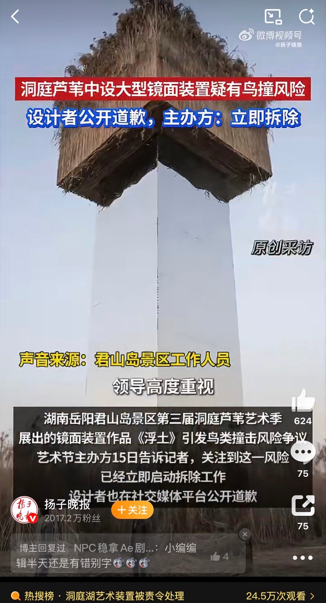 城市里的玻璃幕墙就是候鸟杀手，但没办法，都已经存在了。没想到，还有人专门把候鸟杀