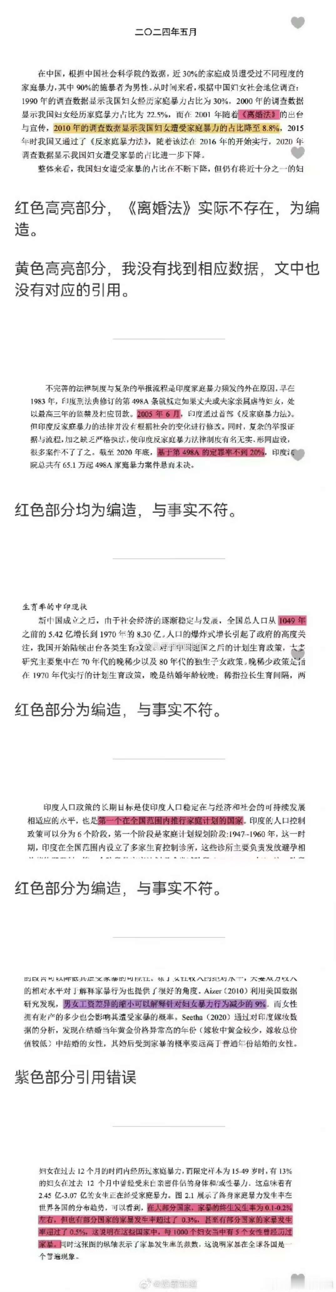 当《离婚法》出来，我就知道这个论文作者的水平不一般。是不是出钱请人写的都可以考量