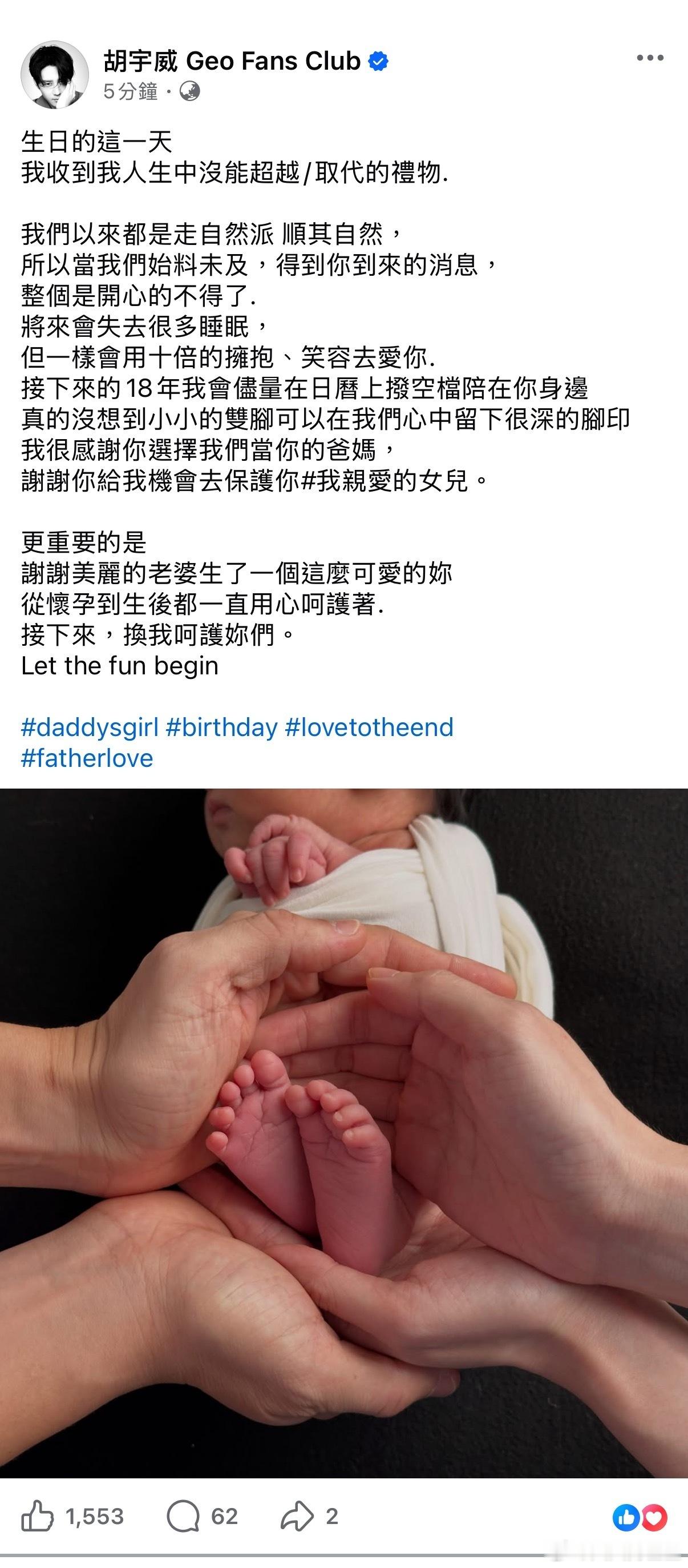 胡宇威陈庭妮生女胡宇威陈庭妮升级当爸妈 溢出屏幕的幸福 