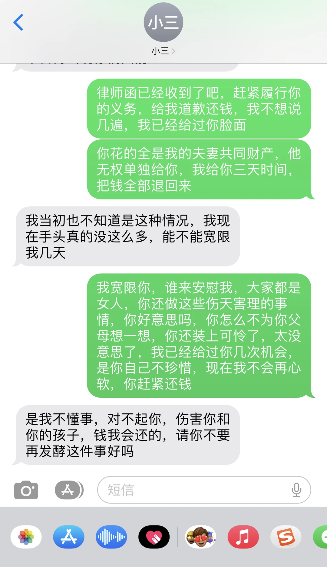 给第三者发律师函，成功拿回夫妻财产