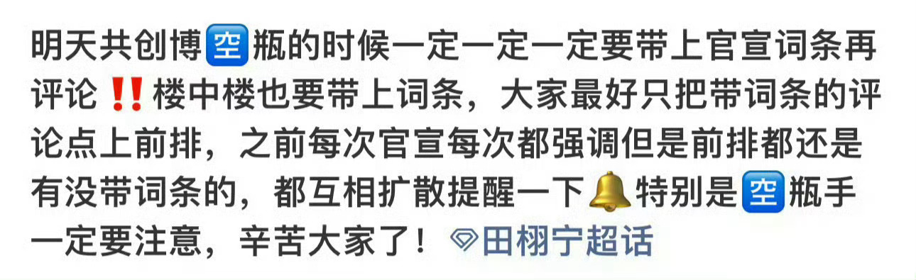 马上9:19依旧来提醒🔔‼️1️⃣在评论之前一定一定要先复制共创博带的词条‼️