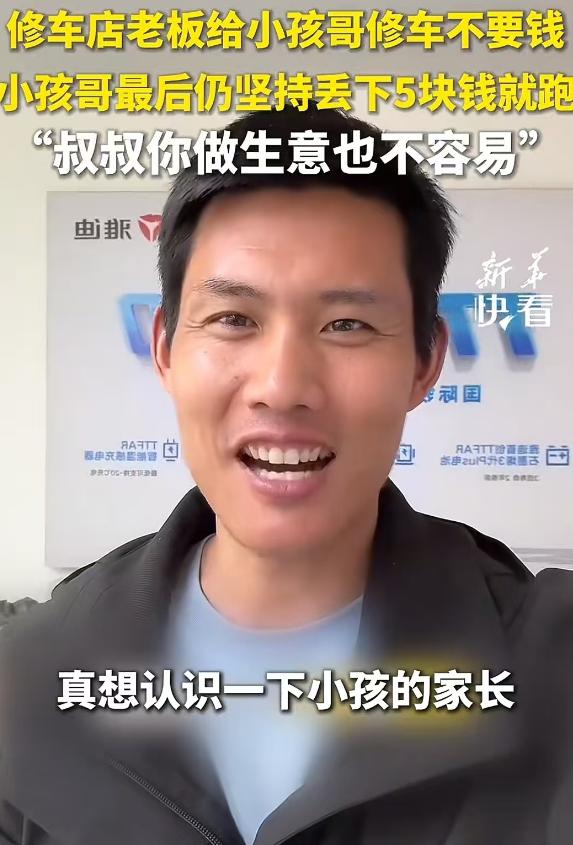 “到底什么样的家长，能教出这样的孩子？”修车店老板给小孩哥修车不要钱，小孩哥却仍