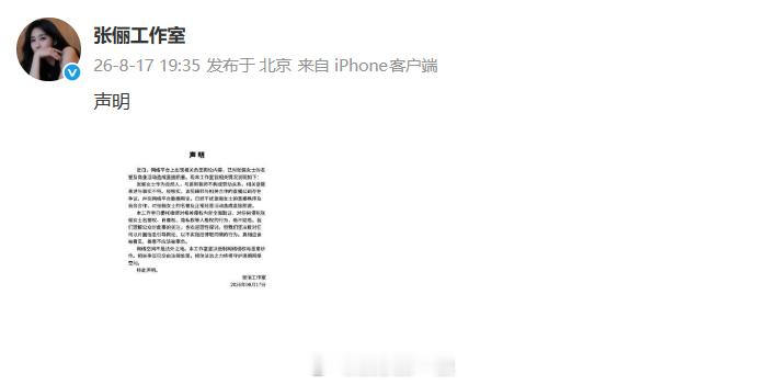 张俪方声明张俪工作室声明