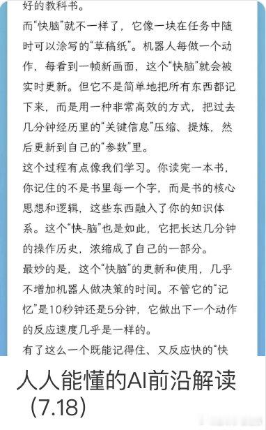 [人人能懂AI前沿] 从“差值学习”到“思考快车道”：AI智能升级的五条新路径 
