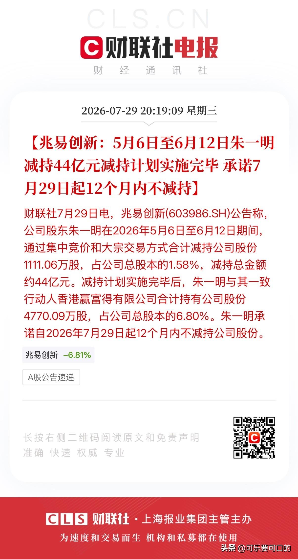 兆易创新董事长刚减持完44亿又提议回购10亿-20亿并计划增持不低于10亿，兆易