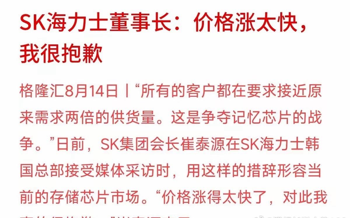 SK海力士董事长近期坦言，当前存储芯片市场热度高涨，现货价格持续走强，厂商甚至因