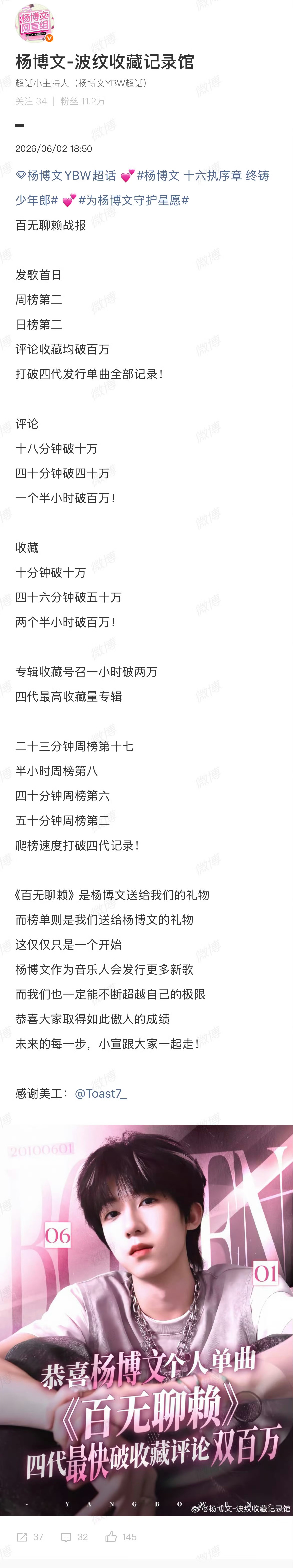 杨博文个人单曲战报 杨博文个人单曲《百无聊赖》战报已出📈发歌首日周榜第二+日榜