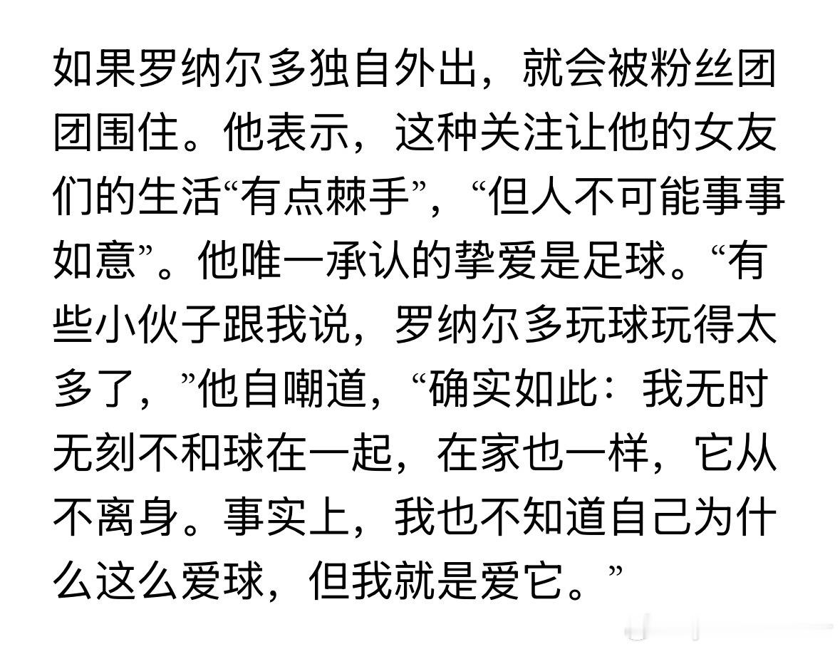 他唯一承认的挚爱是足球