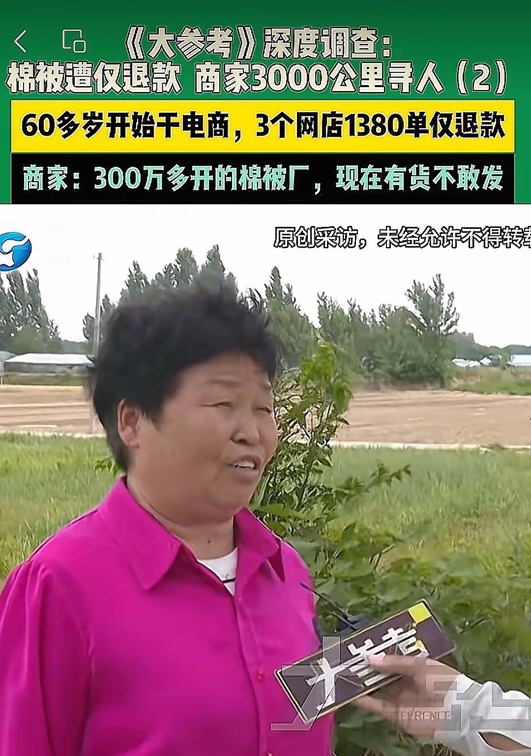 遭仅退款损失20万老板有单也不敢接65岁新疆大姐倾尽所有，砸300万血汗钱开办棉