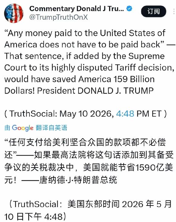 这操作真的太无赖了！特朗普之前到处开打关税战，薅遍全球羊毛，硬生生赚了一千多亿美