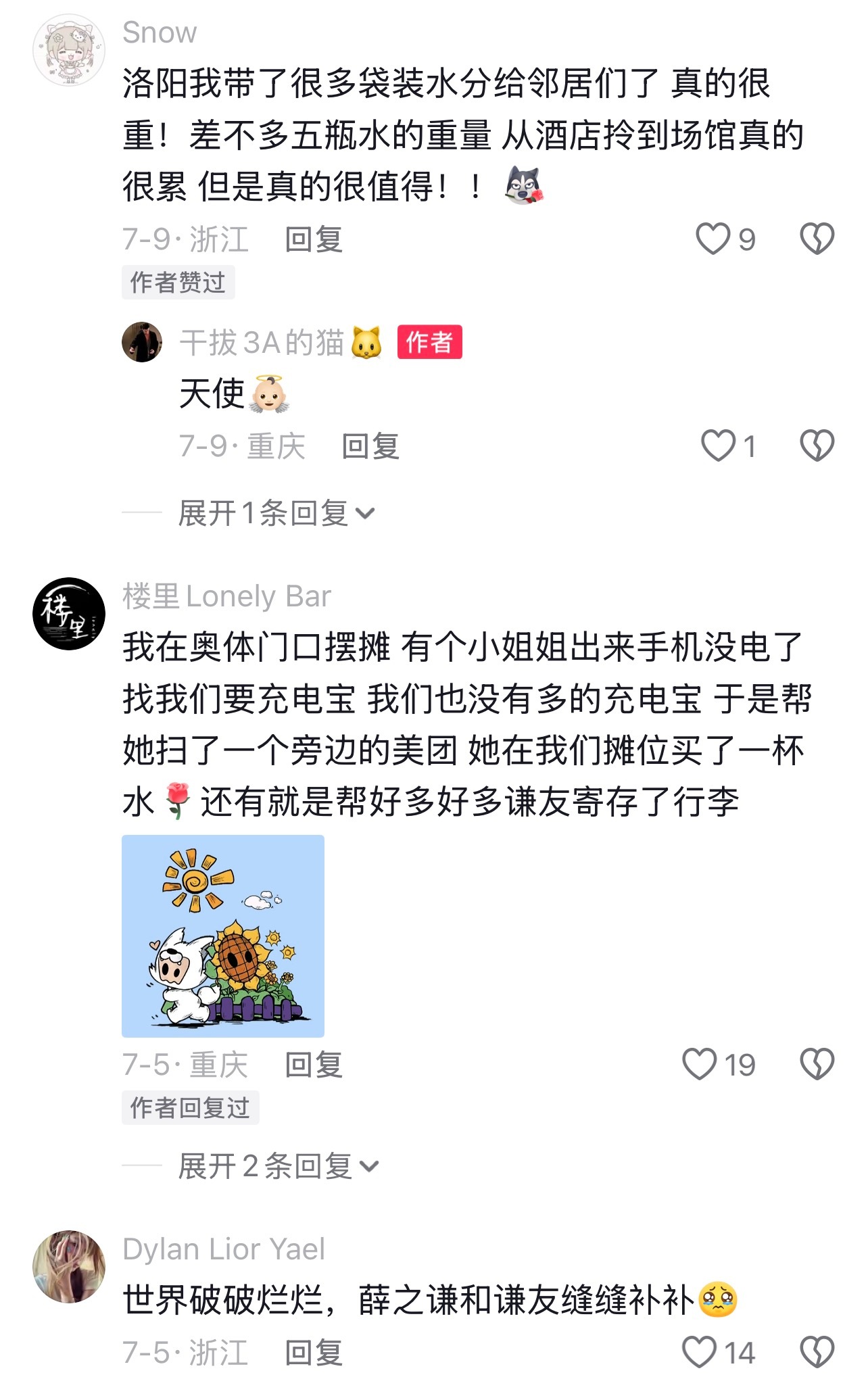 薛之谦好，谦友好！ 