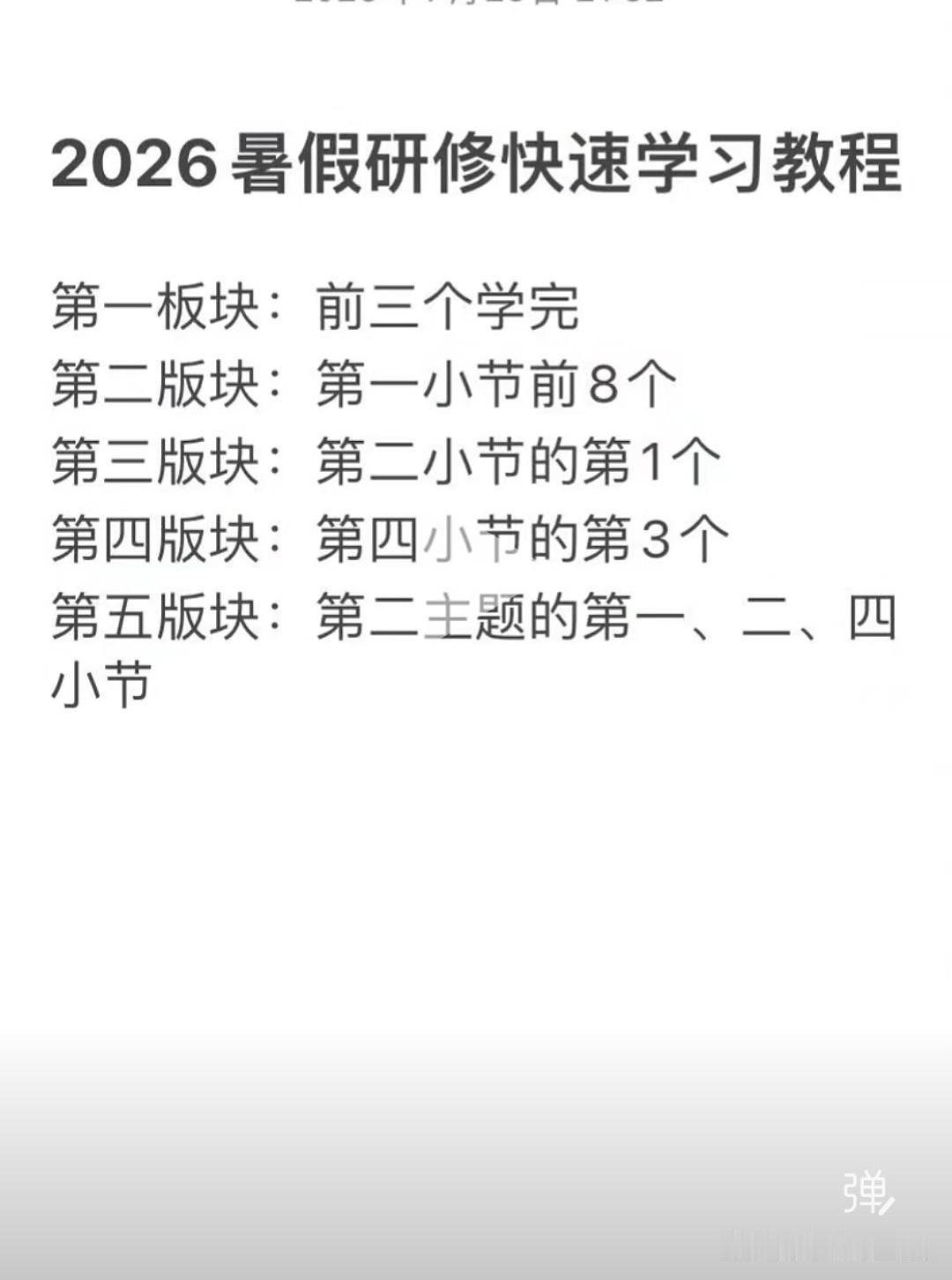 2026暑假研修快速学习教程