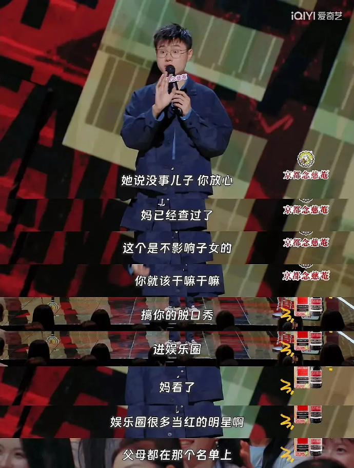 这个脱口秀感觉内涵了很多人啊