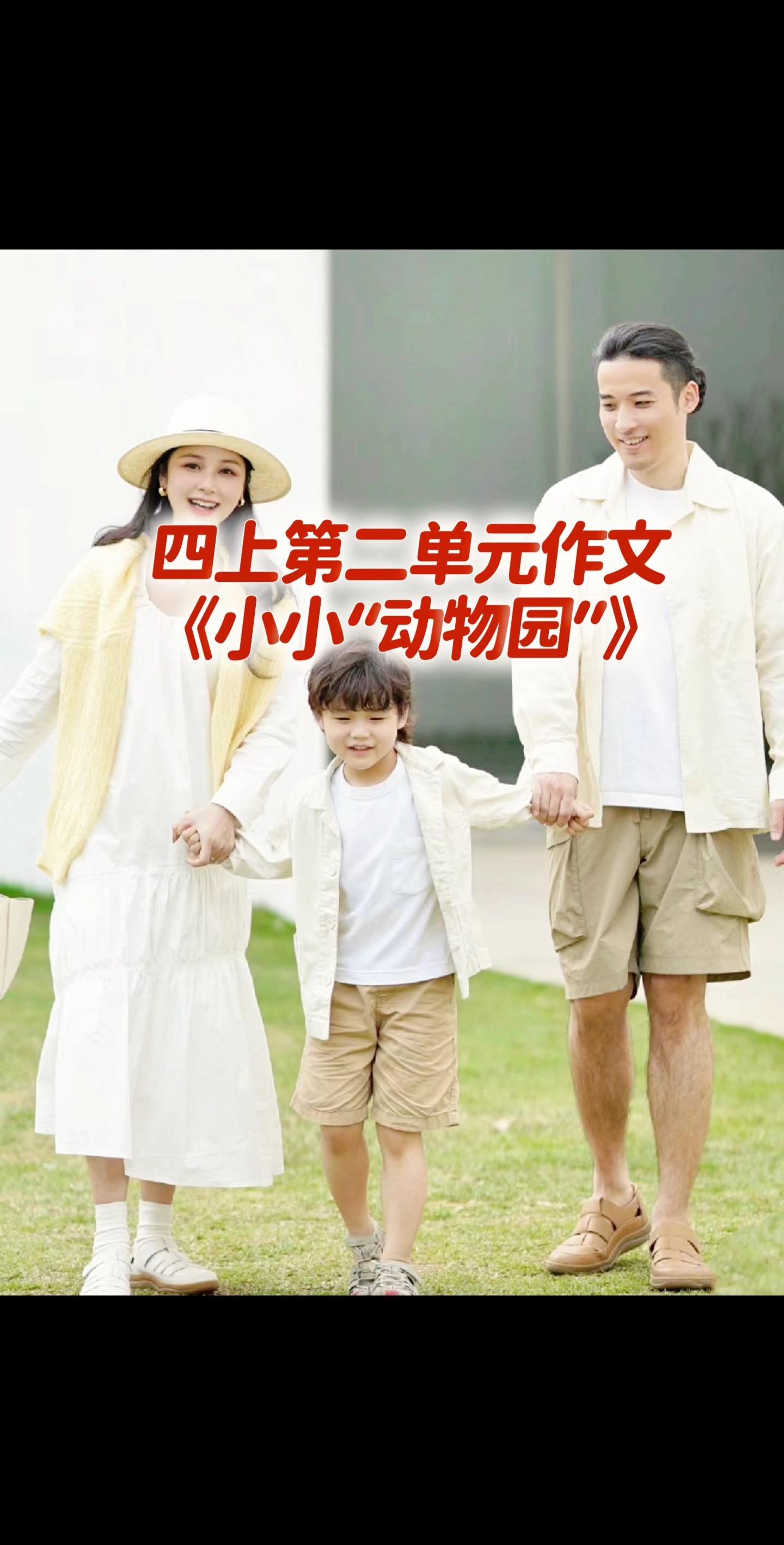 开学啦，快来看看四上第二单元习作范文。宝妈们，小学四年级上册第二单元作...