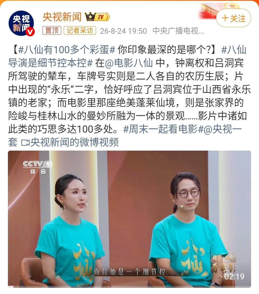 八仙有100多个彩蛋 这个话题能冲上热搜，一点都不意外。导演牟正洋亲口承认，片子