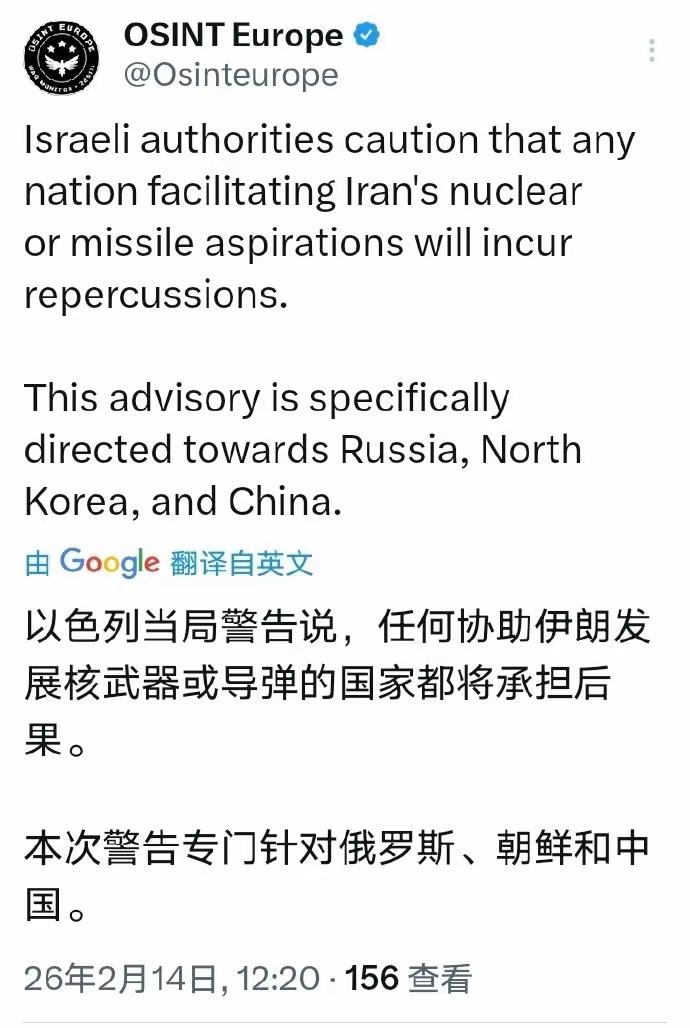 以色列警告：若助伊发展核武，将面临“灾难性”后果。​这一表态明确将中国与俄罗斯、