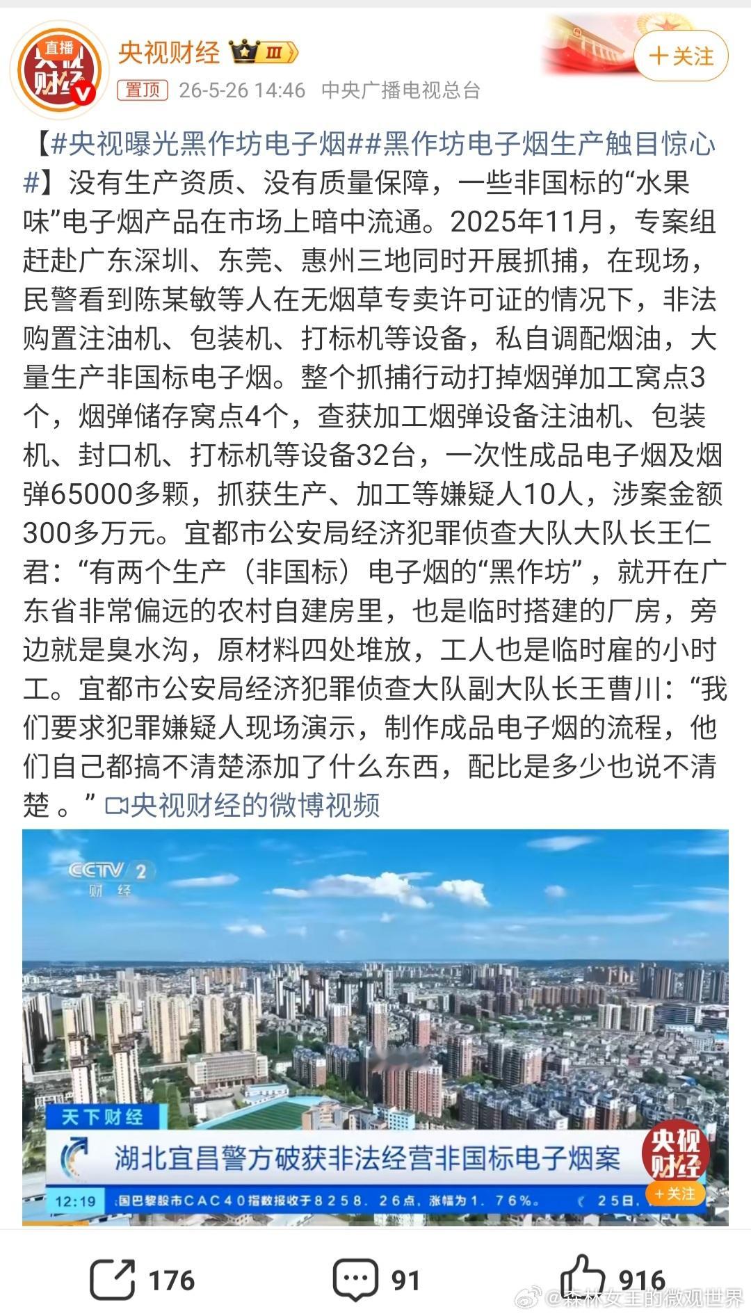 央视曝光黑作坊电子烟不沾烟酒，不受其害。 