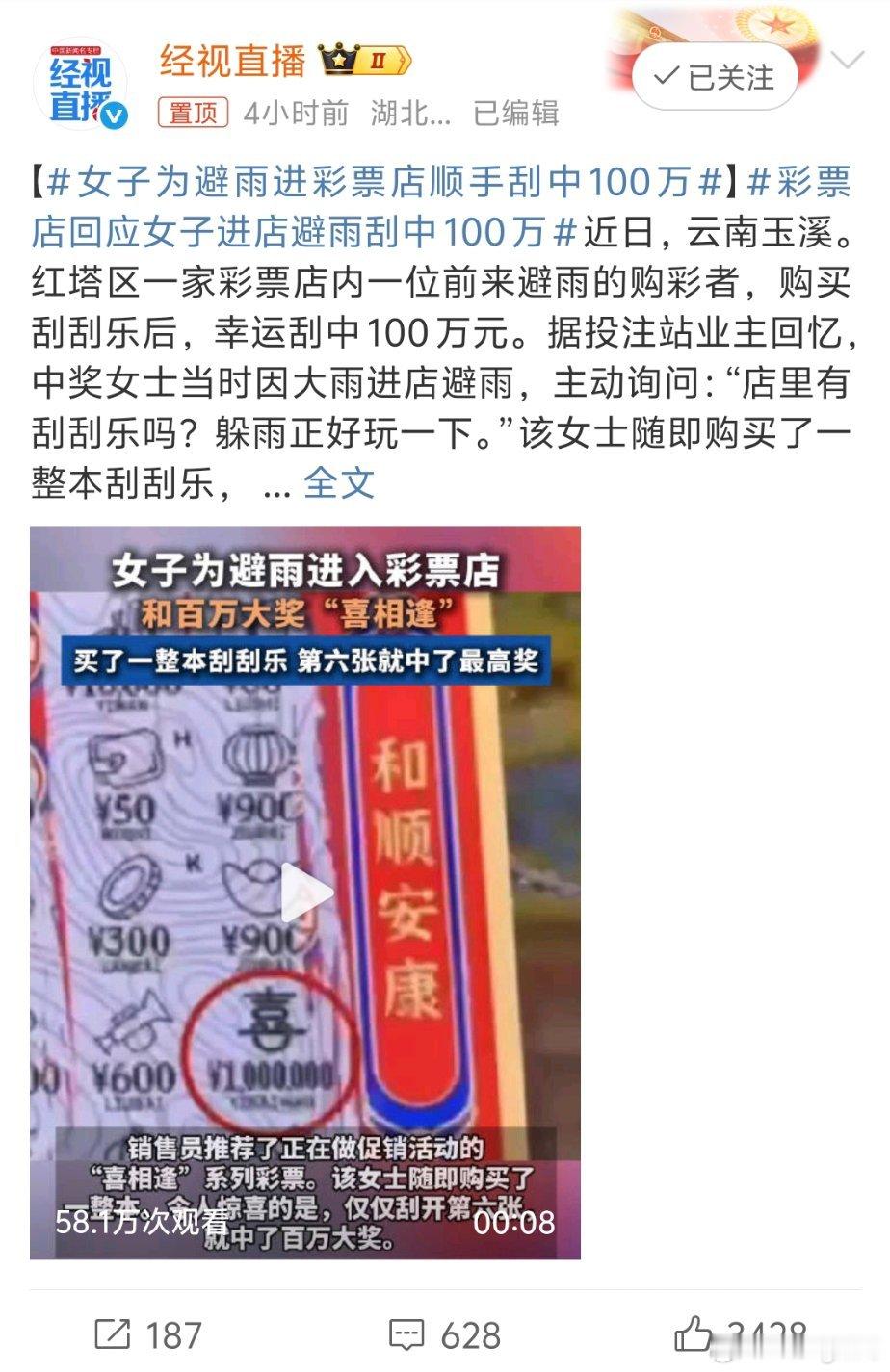 女子为避雨进彩票店顺手刮中100万这又是什么好运气？这福气我也要[捂嘴哭][捂嘴