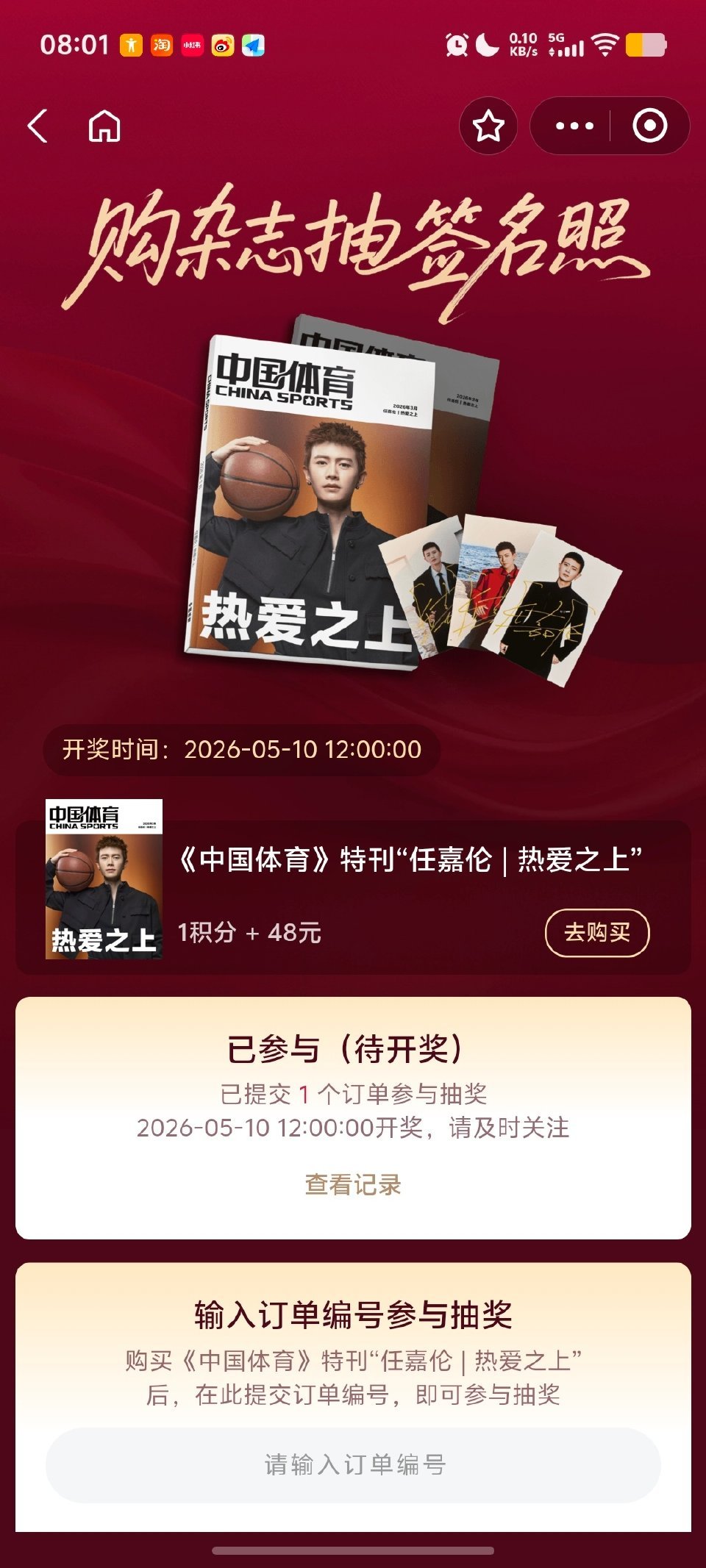 任嘉伦登上中国体育特刊任嘉伦登上中国体育特刊，目前娱乐圈唯一单人登封的男演员"，